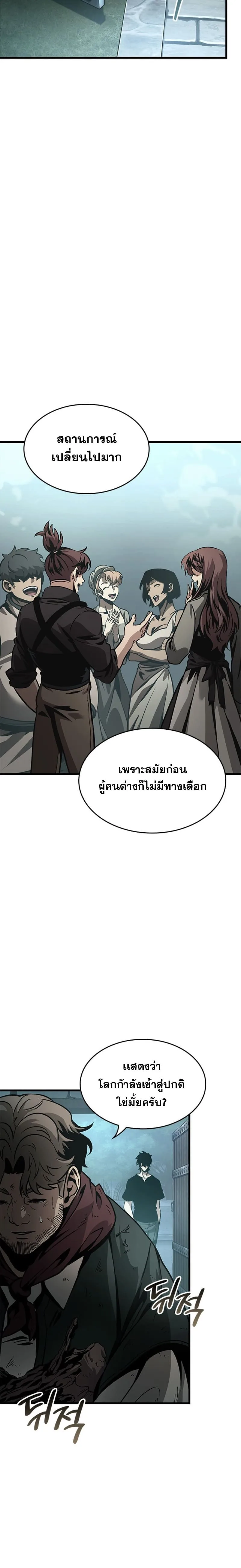 Pick Me Up Infinite Gacha สุ่มฉันขึ้นมา กาชาแห่งอนันต์ ตอนที่ 55 หน้า 17