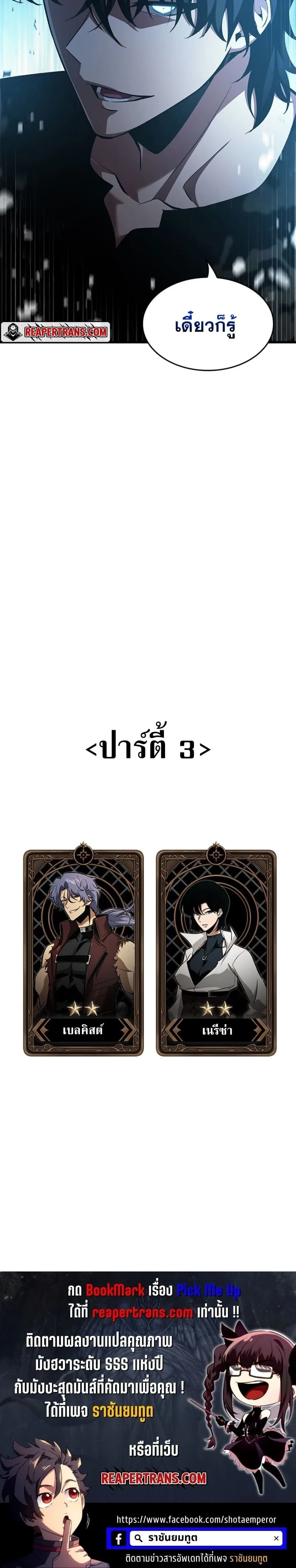 Pick Me Up Infinite Gacha สุ่มฉันขึ้นมา กาชาแห่งอนันต์ ตอนที่ 55 หน้า 30