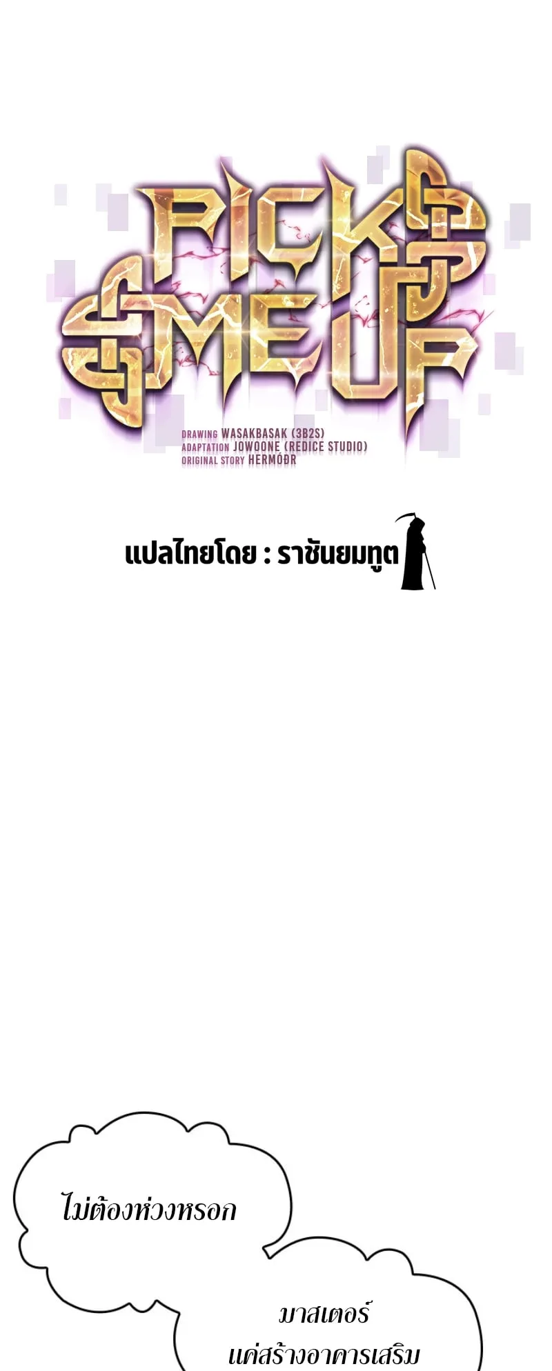 Pick Me Up Infinite Gacha สุ่มฉันขึ้นมา กาชาแห่งอนันต์ ตอนที่ 56 หน้า 5