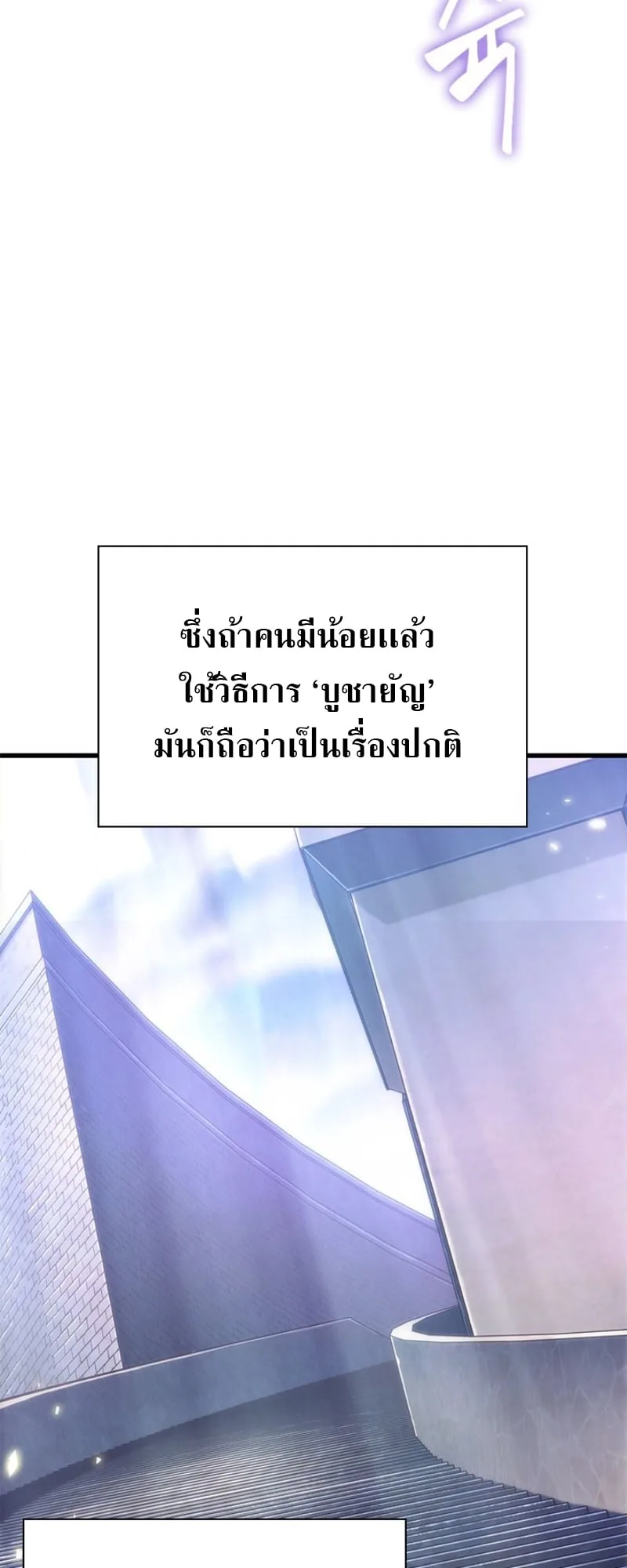 Pick Me Up Infinite Gacha สุ่มฉันขึ้นมา กาชาแห่งอนันต์ ตอนที่ 56 หน้า 52