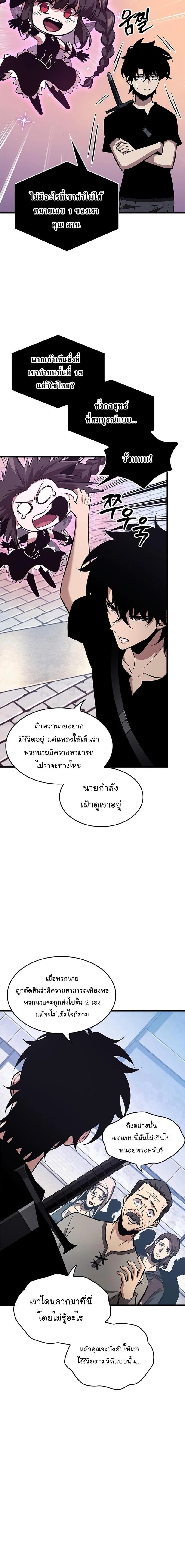 Pick Me Up Infinite Gacha สุ่มฉันขึ้นมา กาชาแห่งอนันต์ ตอนที่ 57 หน้า 10