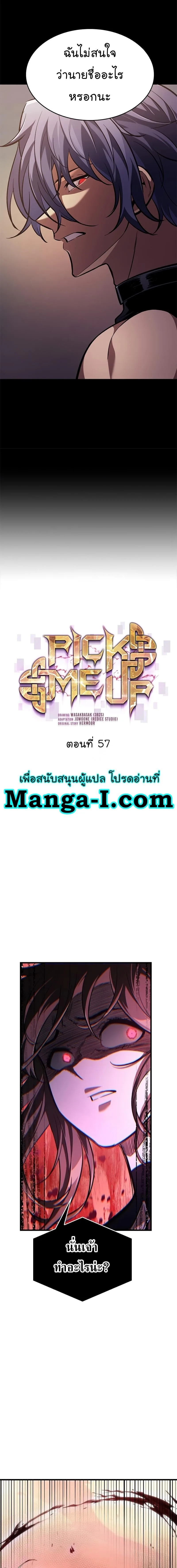 Pick Me Up Infinite Gacha สุ่มฉันขึ้นมา กาชาแห่งอนันต์ ตอนที่ 57 หน้า 4