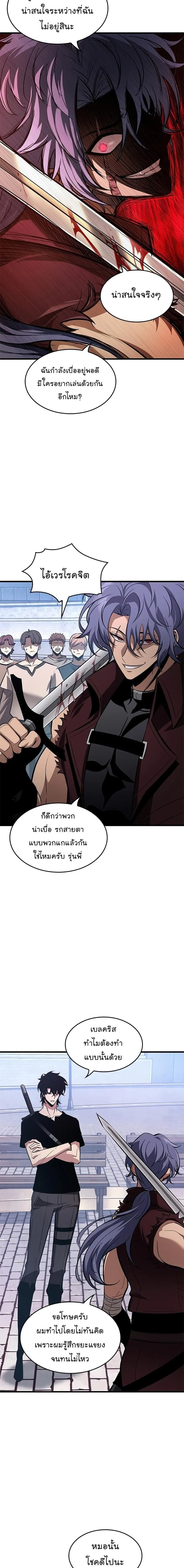 Pick Me Up Infinite Gacha สุ่มฉันขึ้นมา กาชาแห่งอนันต์ ตอนที่ 57 หน้า 7