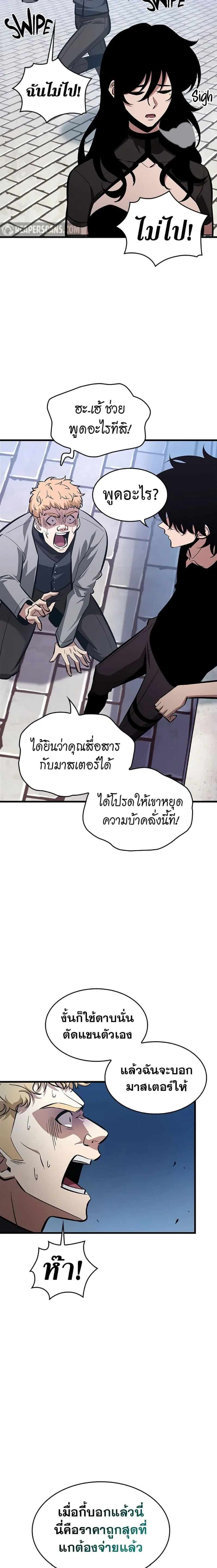 Pick Me Up Infinite Gacha สุ่มฉันขึ้นมา กาชาแห่งอนันต์ ตอนที่ 58 หน้า 8
