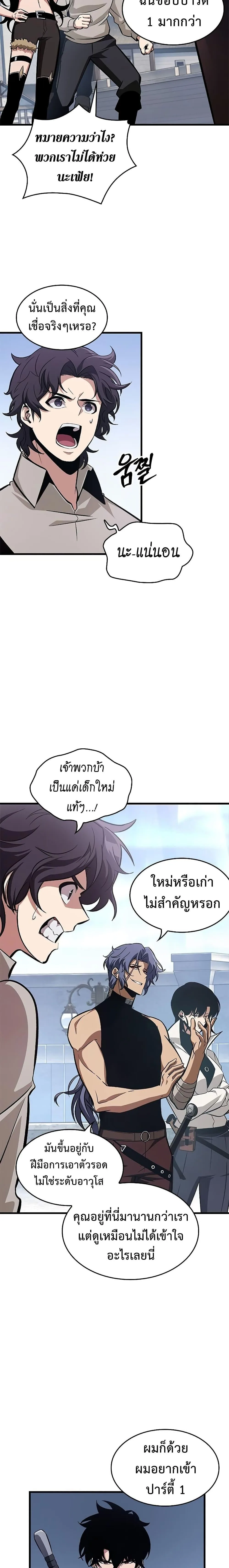 Pick Me Up Infinite Gacha สุ่มฉันขึ้นมา กาชาแห่งอนันต์ ตอนที่ 61 หน้า 12