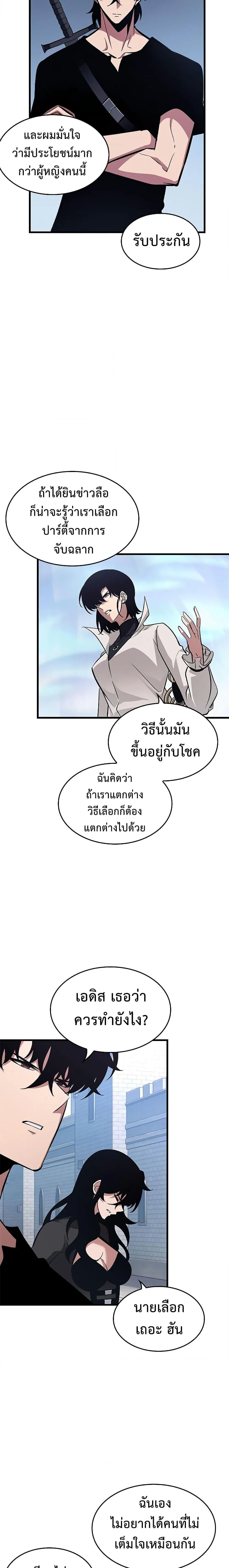 Pick Me Up Infinite Gacha สุ่มฉันขึ้นมา กาชาแห่งอนันต์ ตอนที่ 61 หน้า 13