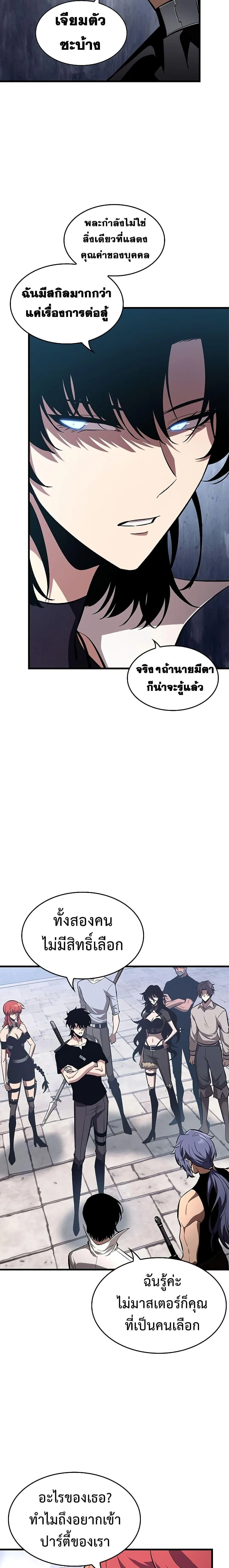 Pick Me Up Infinite Gacha สุ่มฉันขึ้นมา กาชาแห่งอนันต์ ตอนที่ 61 หน้า 8