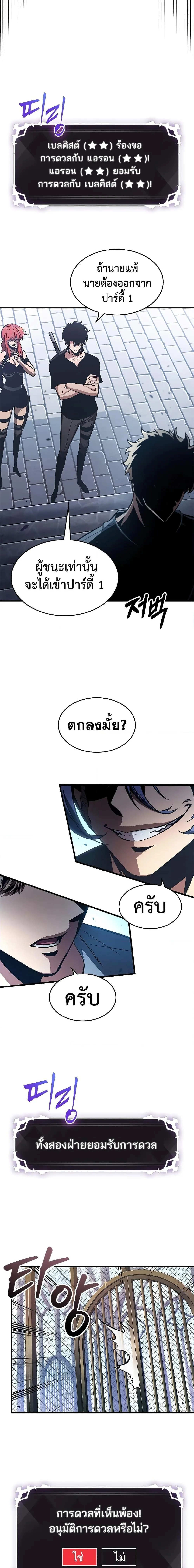 Pick Me Up Infinite Gacha สุ่มฉันขึ้นมา กาชาแห่งอนันต์ ตอนที่ 62 หน้า 13