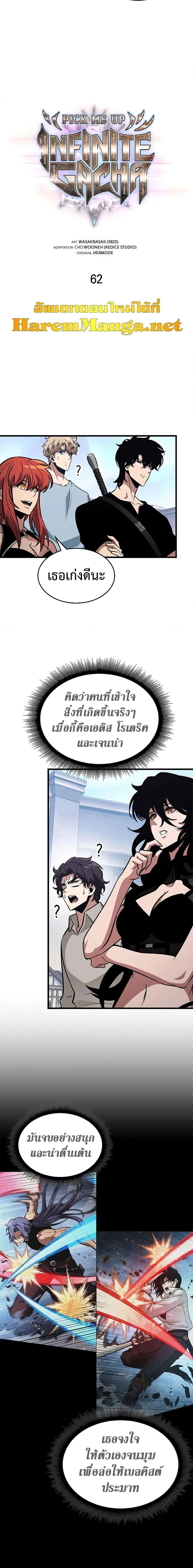 Pick Me Up Infinite Gacha สุ่มฉันขึ้นมา กาชาแห่งอนันต์ ตอนที่ 62 หน้า 2