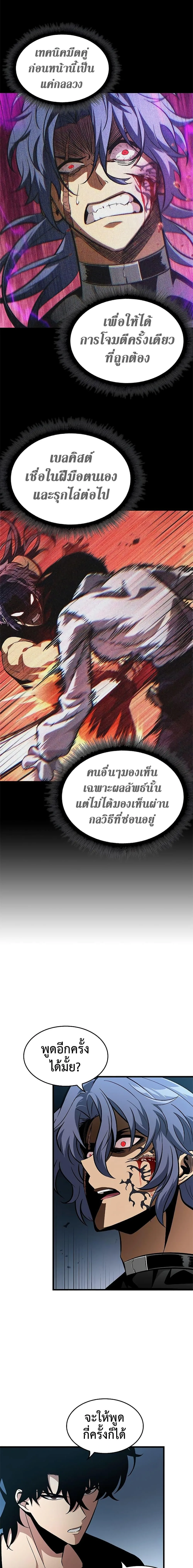 Pick Me Up Infinite Gacha สุ่มฉันขึ้นมา กาชาแห่งอนันต์ ตอนที่ 62 หน้า 3