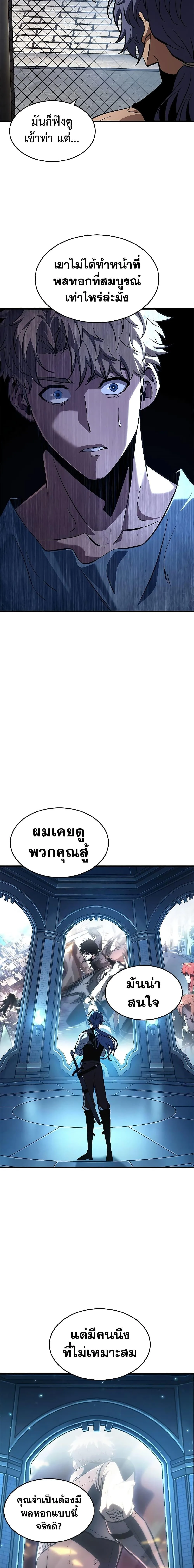 Pick Me Up Infinite Gacha สุ่มฉันขึ้นมา กาชาแห่งอนันต์ ตอนที่ 62 หน้า 7