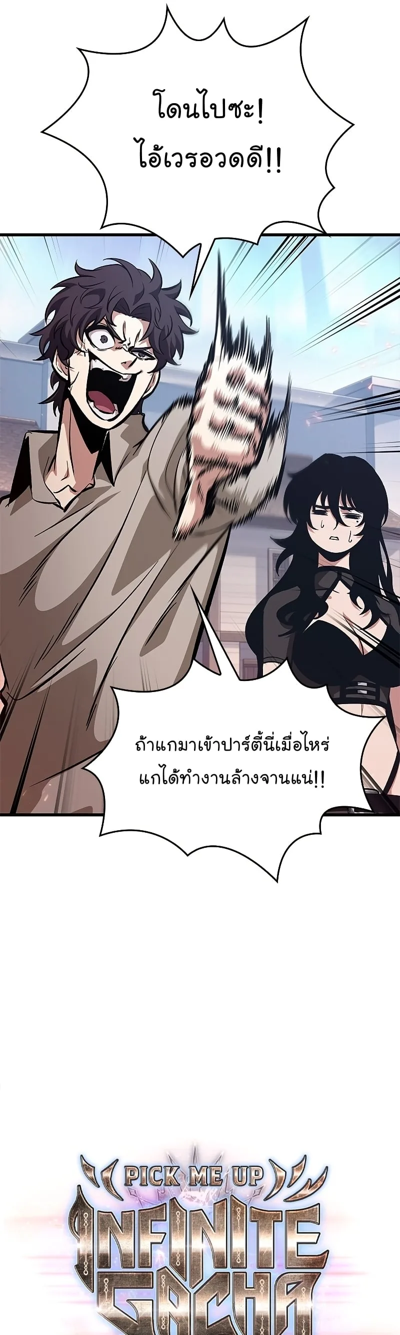 Pick Me Up Infinite Gacha สุ่มฉันขึ้นมา กาชาแห่งอนันต์ ตอนที่ 63 หน้า 6