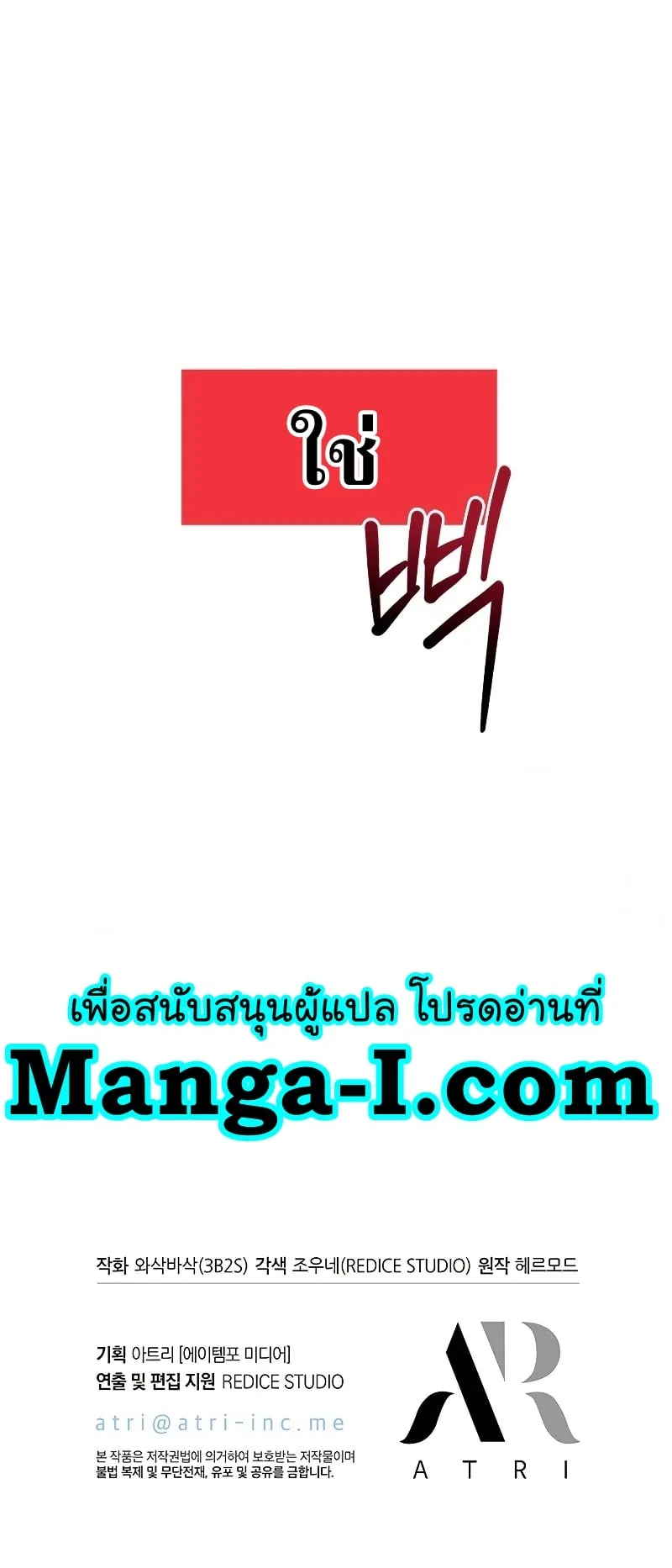 Pick Me Up Infinite Gacha สุ่มฉันขึ้นมา กาชาแห่งอนันต์ ตอนที่ 63 หน้า 66