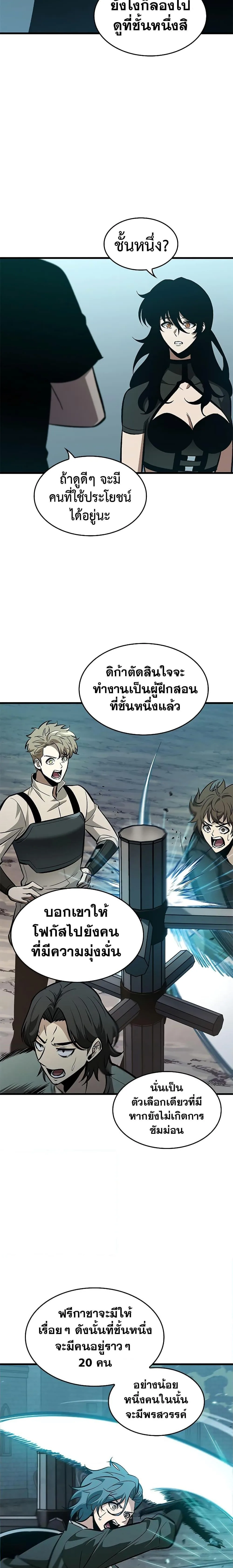 Pick Me Up Infinite Gacha สุ่มฉันขึ้นมา กาชาแห่งอนันต์ ตอนที่ 64 หน้า 25
