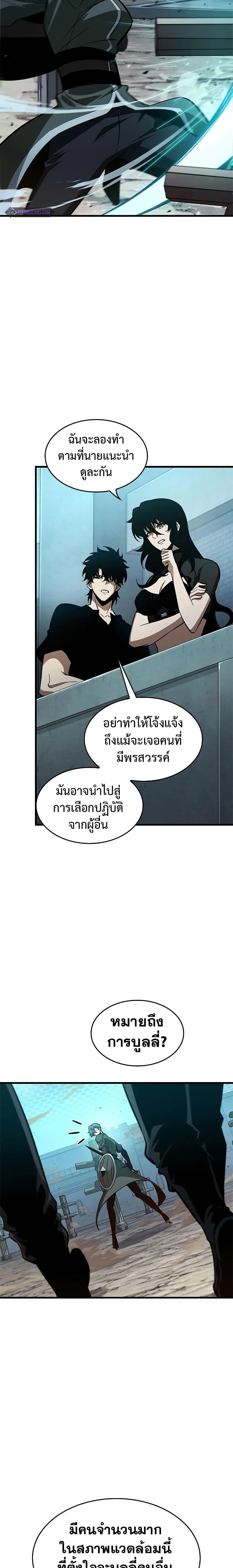 Pick Me Up Infinite Gacha สุ่มฉันขึ้นมา กาชาแห่งอนันต์ ตอนที่ 64 หน้า 26