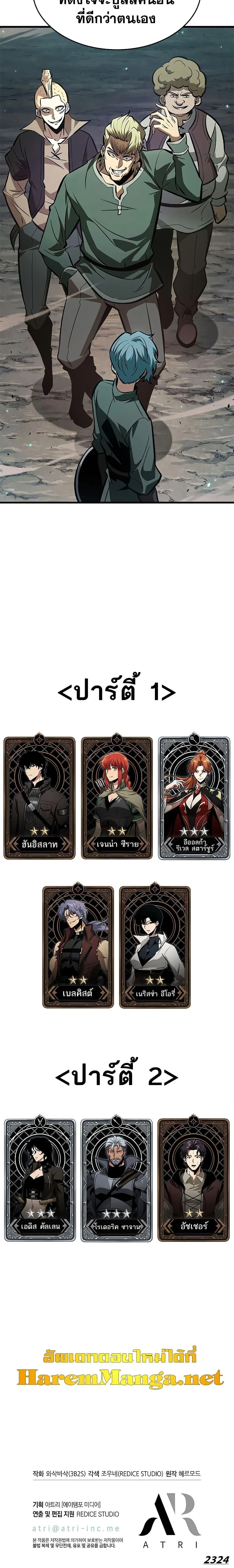 Pick Me Up Infinite Gacha สุ่มฉันขึ้นมา กาชาแห่งอนันต์ ตอนที่ 64 หน้า 27