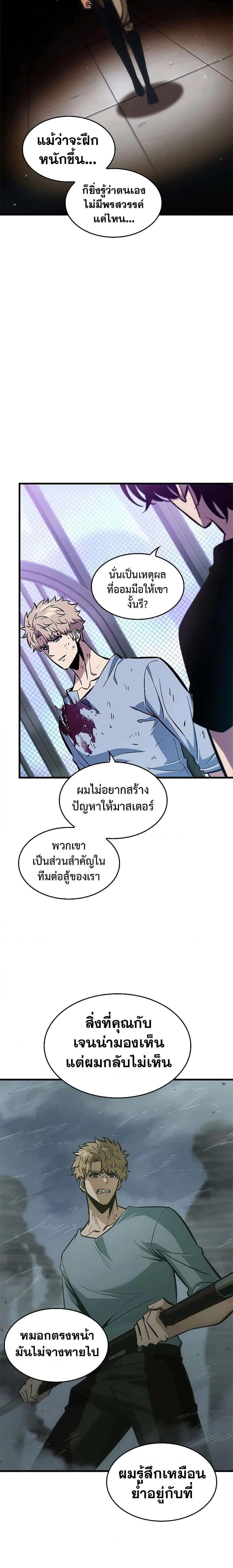 Pick Me Up Infinite Gacha สุ่มฉันขึ้นมา กาชาแห่งอนันต์ ตอนที่ 64 หน้า 9