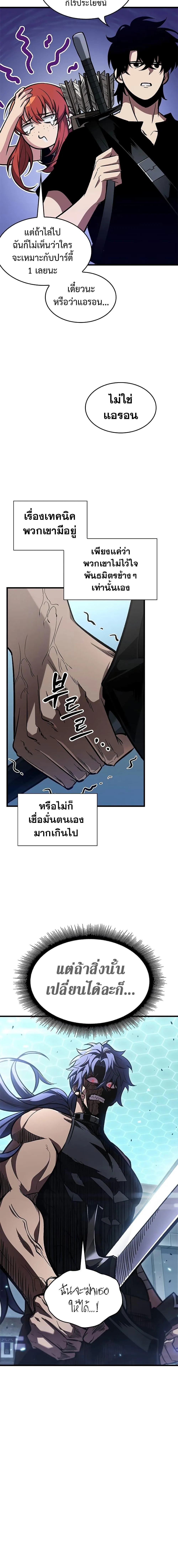 Pick Me Up Infinite Gacha สุ่มฉันขึ้นมา กาชาแห่งอนันต์ ตอนที่ 66 หน้า 6