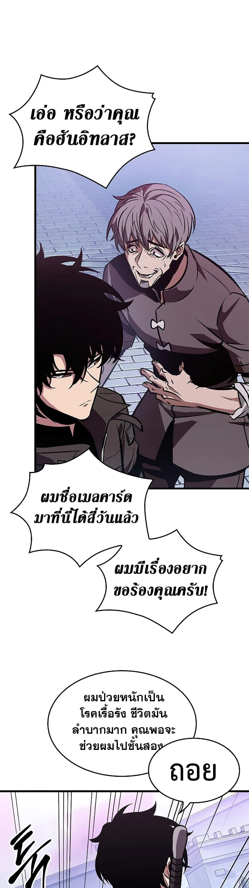 Pick Me Up Infinite Gacha สุ่มฉันขึ้นมา กาชาแห่งอนันต์ ตอนที่ 67 หน้า 22
