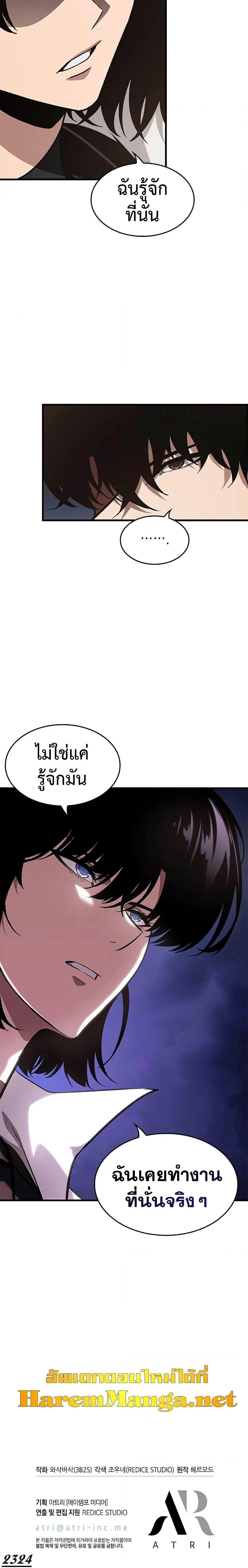 Pick Me Up Infinite Gacha สุ่มฉันขึ้นมา กาชาแห่งอนันต์ ตอนที่ 68 หน้า 27