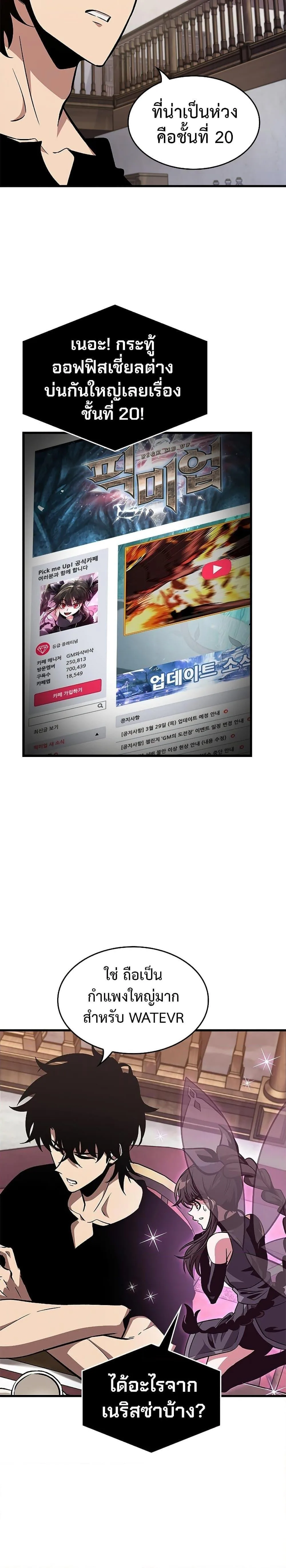 Pick Me Up Infinite Gacha สุ่มฉันขึ้นมา กาชาแห่งอนันต์ ตอนที่ 69 หน้า 13