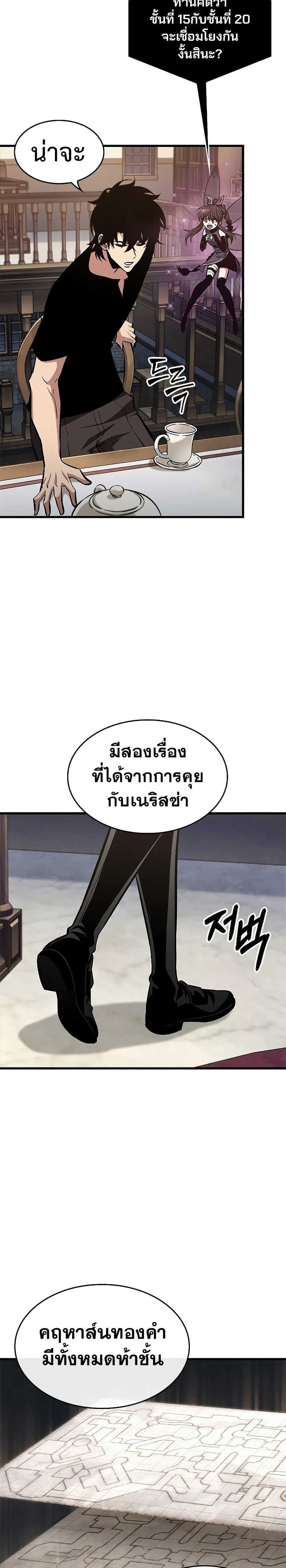 Pick Me Up Infinite Gacha สุ่มฉันขึ้นมา กาชาแห่งอนันต์ ตอนที่ 69 หน้า 15