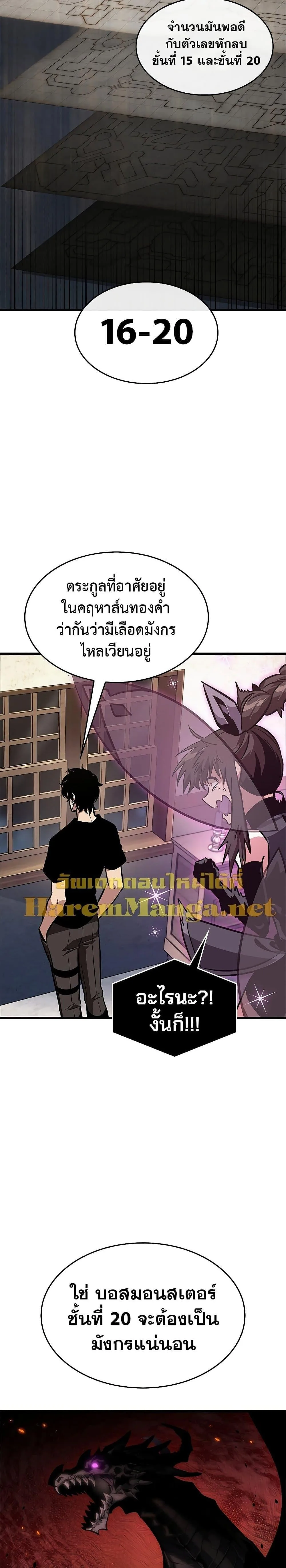 Pick Me Up Infinite Gacha สุ่มฉันขึ้นมา กาชาแห่งอนันต์ ตอนที่ 69 หน้า 16