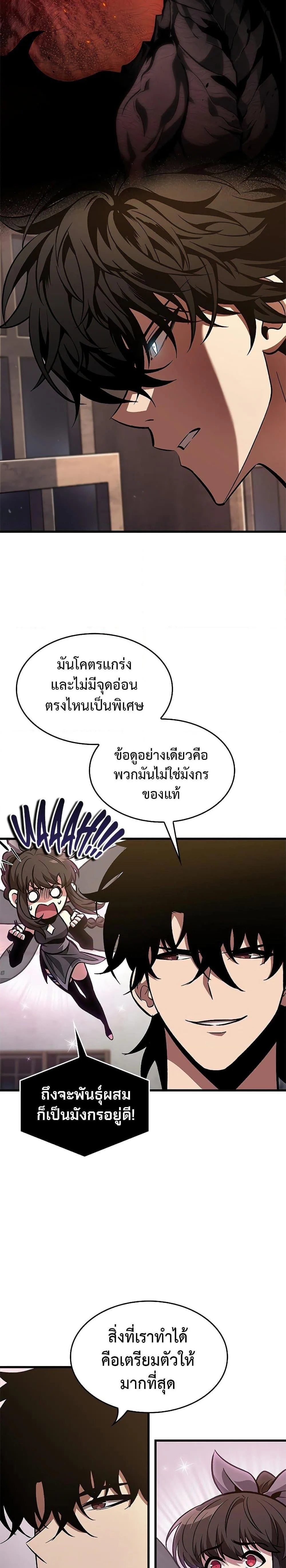 Pick Me Up Infinite Gacha สุ่มฉันขึ้นมา กาชาแห่งอนันต์ ตอนที่ 69 หน้า 17