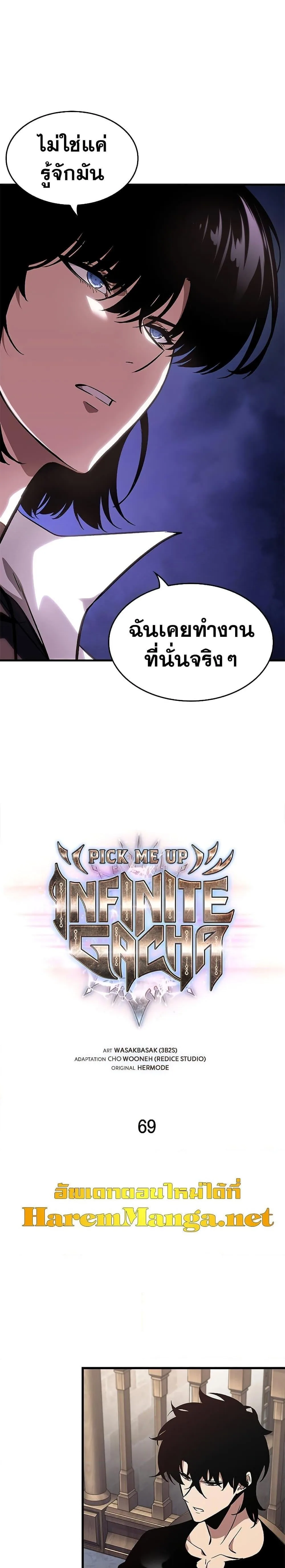 Pick Me Up Infinite Gacha สุ่มฉันขึ้นมา กาชาแห่งอนันต์ ตอนที่ 69 หน้า 2