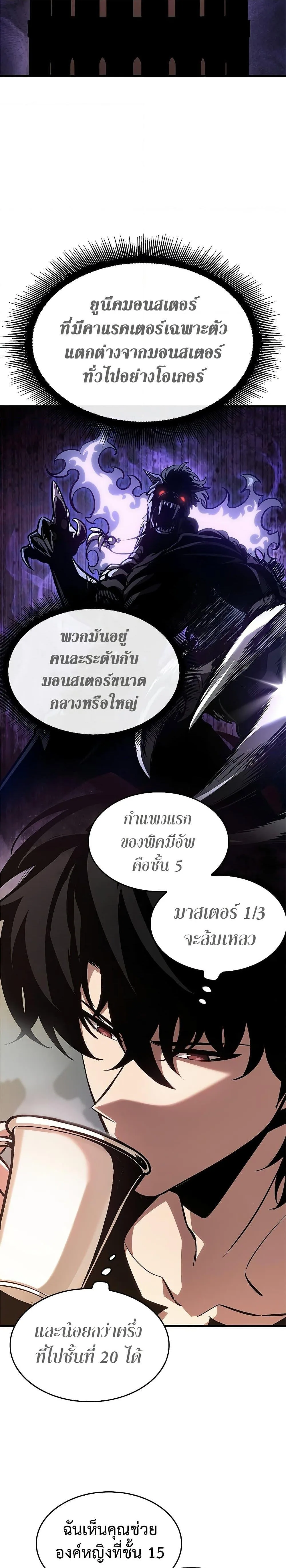 Pick Me Up Infinite Gacha สุ่มฉันขึ้นมา กาชาแห่งอนันต์ ตอนที่ 69 หน้า 9