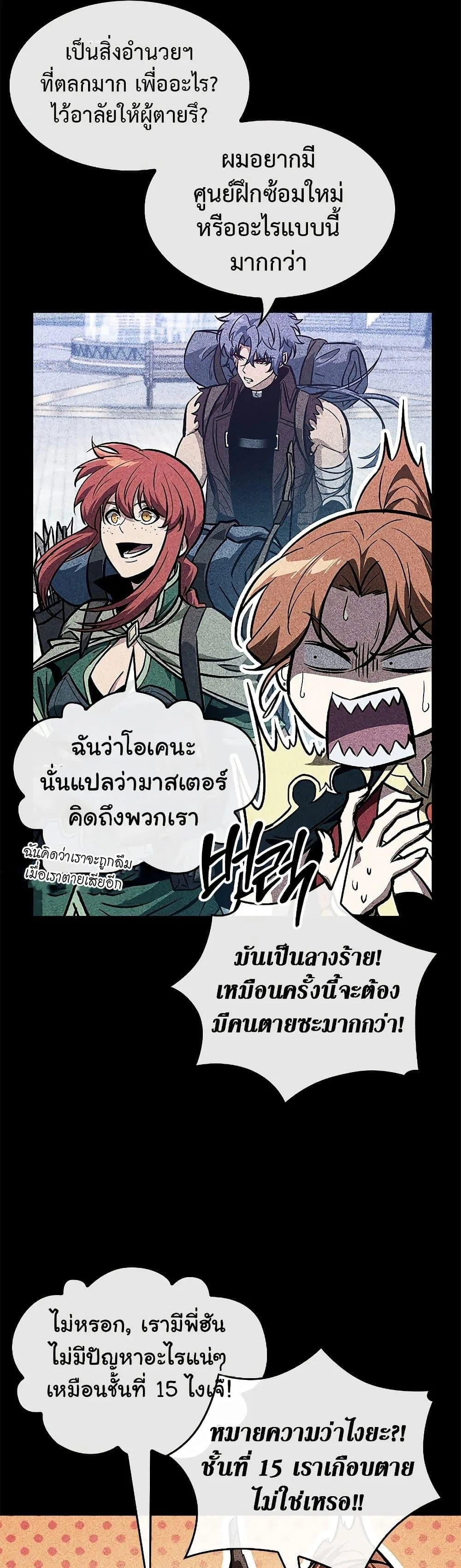 Pick Me Up Infinite Gacha สุ่มฉันขึ้นมา กาชาแห่งอนันต์ ตอนที่ 70 หน้า 14
