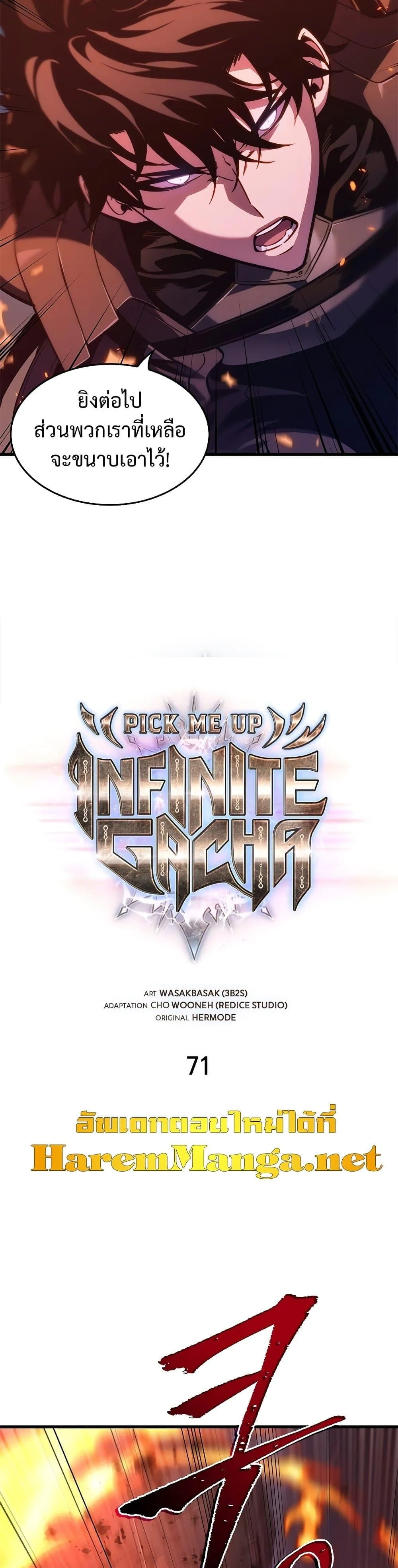 Pick Me Up Infinite Gacha สุ่มฉันขึ้นมา กาชาแห่งอนันต์ ตอนที่ 71 หน้า 11