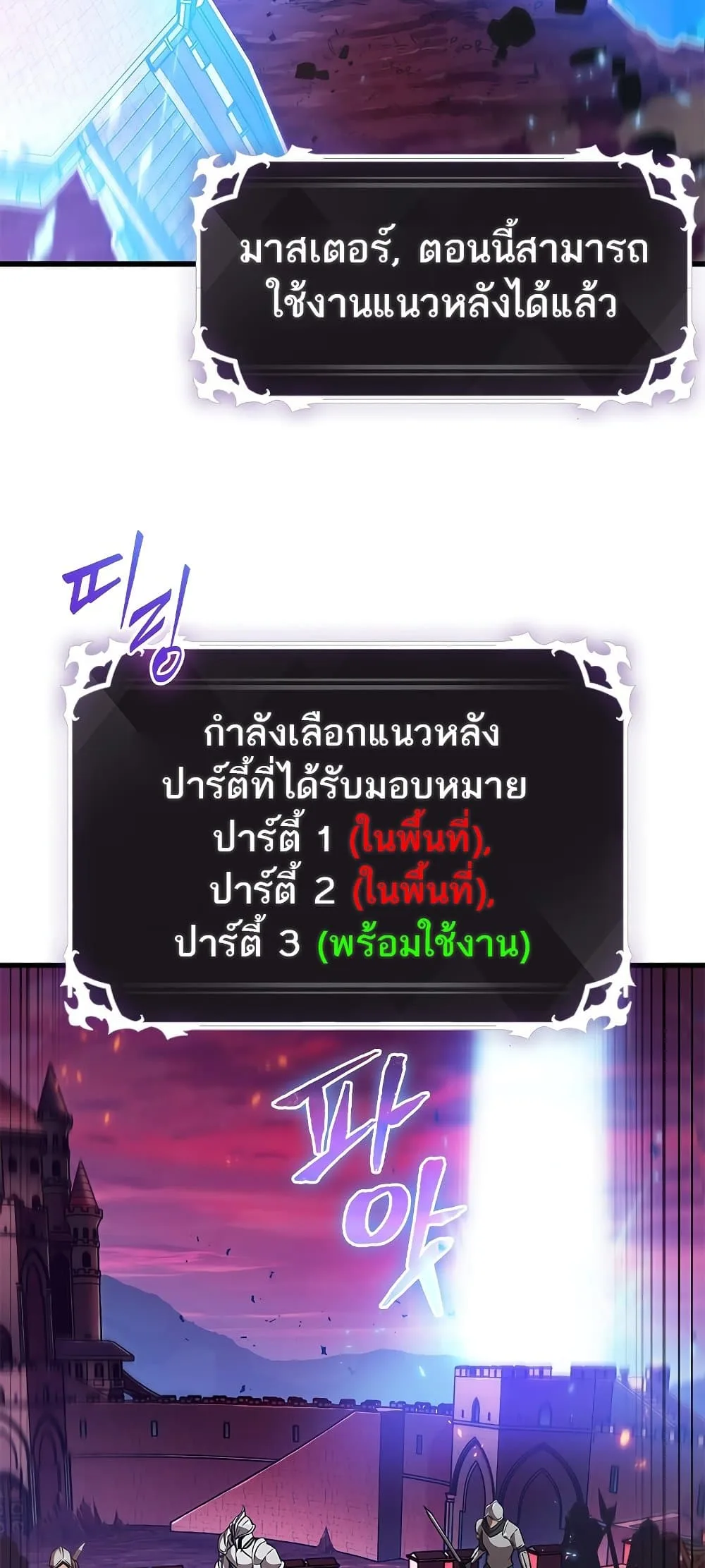 Pick Me Up Infinite Gacha สุ่มฉันขึ้นมา กาชาแห่งอนันต์ ตอนที่ 73 หน้า 62