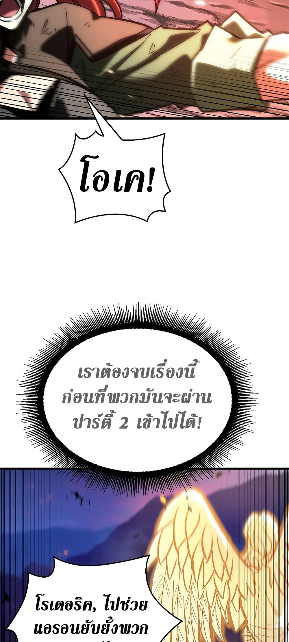 Pick Me Up Infinite Gacha สุ่มฉันขึ้นมา กาชาแห่งอนันต์ ตอนที่ 73 หน้า 81