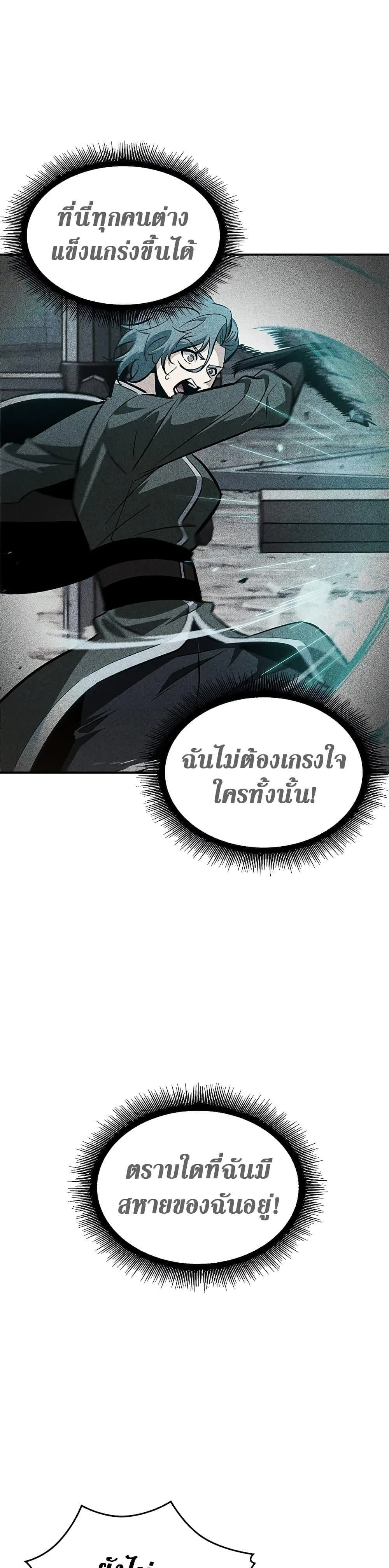 Pick Me Up Infinite Gacha สุ่มฉันขึ้นมา กาชาแห่งอนันต์ ตอนที่ 74 หน้า 21