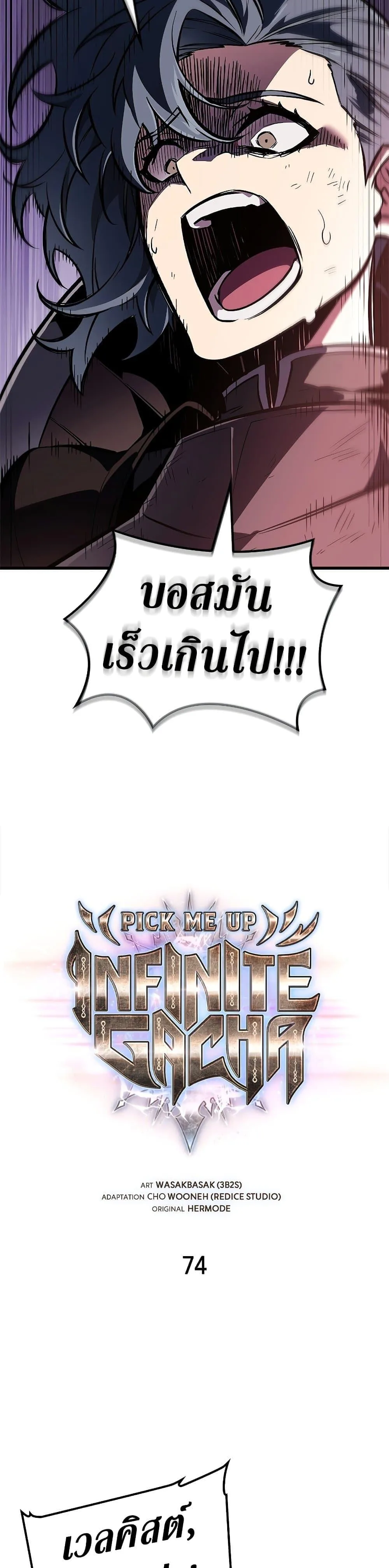 Pick Me Up Infinite Gacha สุ่มฉันขึ้นมา กาชาแห่งอนันต์ ตอนที่ 74 หน้า 3