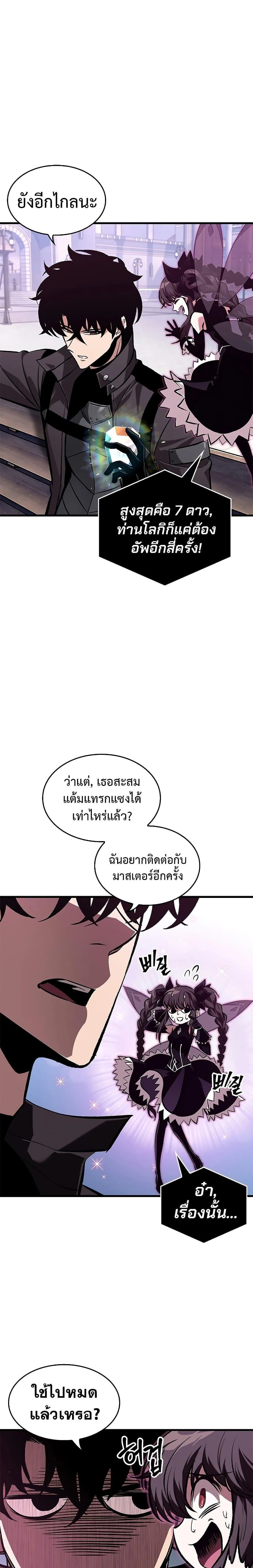 Pick Me Up Infinite Gacha สุ่มฉันขึ้นมา กาชาแห่งอนันต์ ตอนที่ 77 หน้า 12
