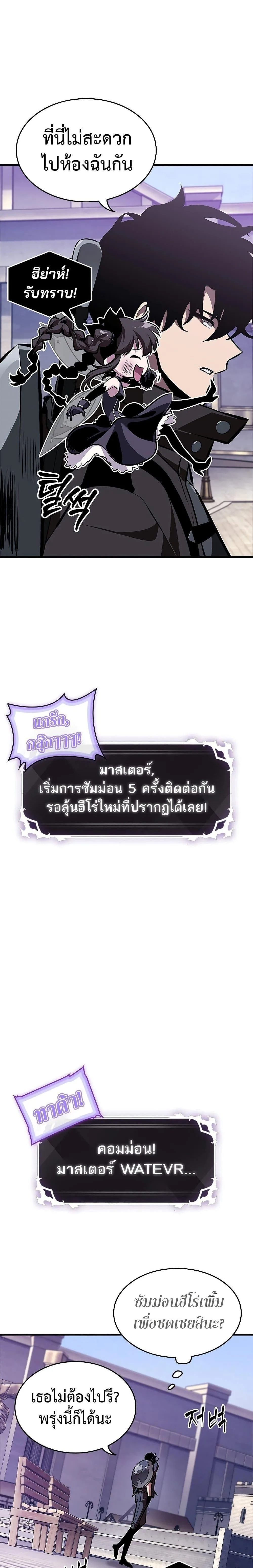 Pick Me Up Infinite Gacha สุ่มฉันขึ้นมา กาชาแห่งอนันต์ ตอนที่ 77 หน้า 23