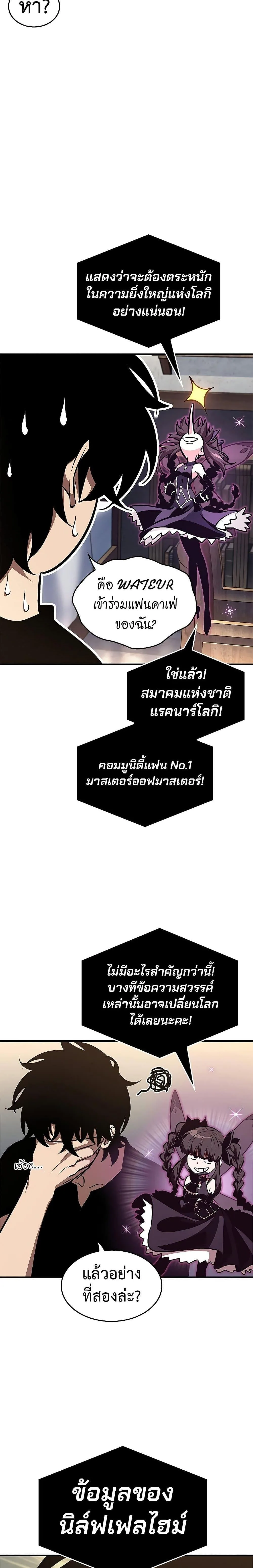 Pick Me Up Infinite Gacha สุ่มฉันขึ้นมา กาชาแห่งอนันต์ ตอนที่ 77 หน้า 26