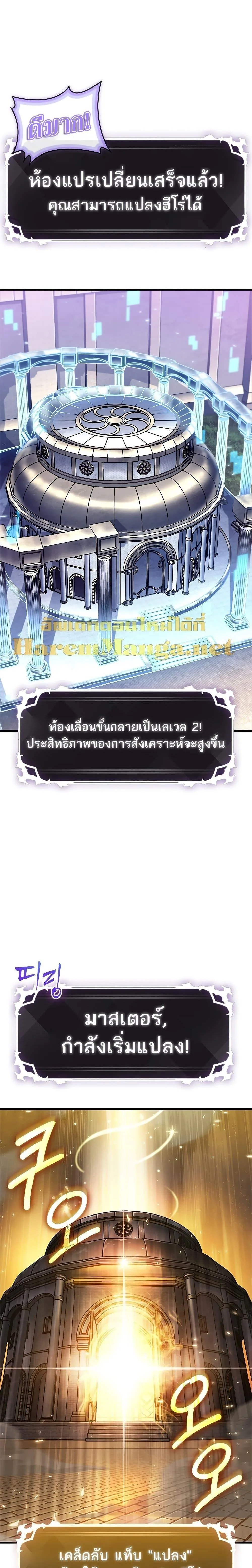 Pick Me Up Infinite Gacha สุ่มฉันขึ้นมา กาชาแห่งอนันต์ ตอนที่ 77 หน้า 7