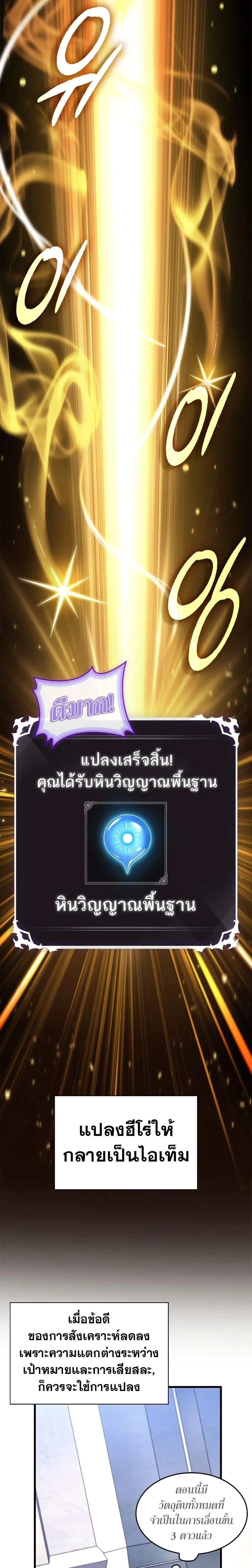 Pick Me Up Infinite Gacha สุ่มฉันขึ้นมา กาชาแห่งอนันต์ ตอนที่ 77 หน้า 9