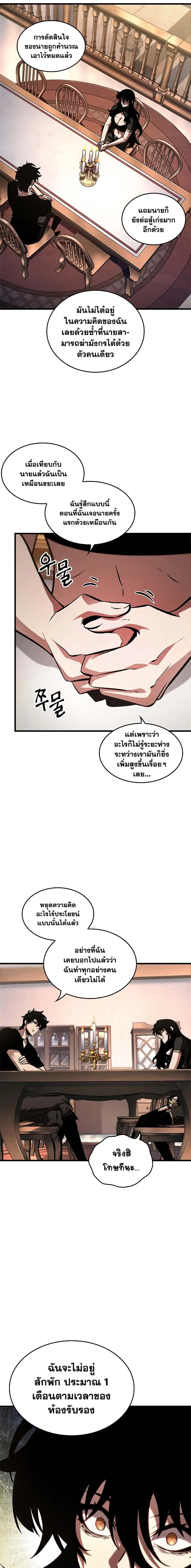 Pick Me Up Infinite Gacha สุ่มฉันขึ้นมา กาชาแห่งอนันต์ ตอนที่ 78 หน้า 10