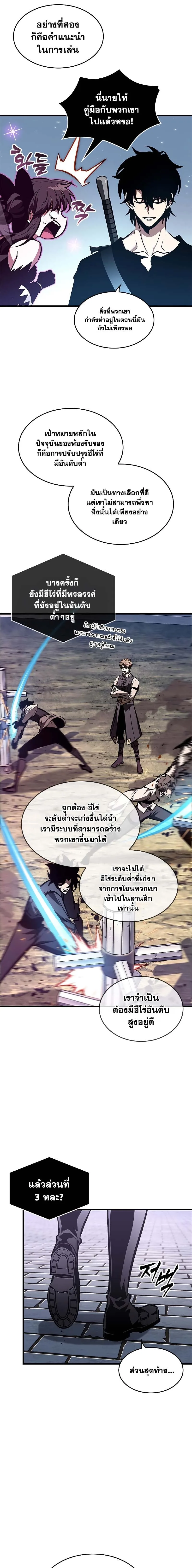 Pick Me Up Infinite Gacha สุ่มฉันขึ้นมา กาชาแห่งอนันต์ ตอนที่ 78 หน้า 20