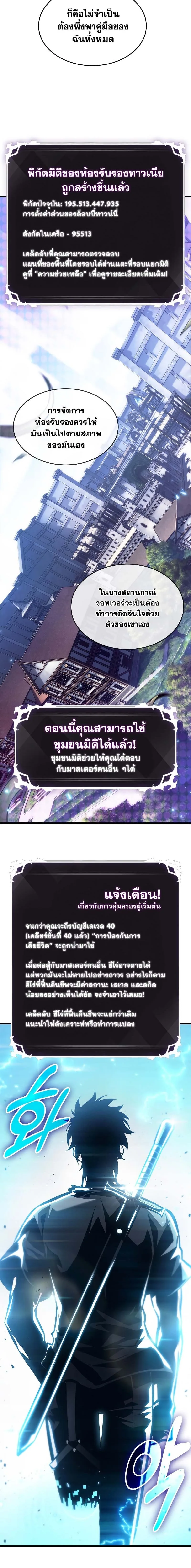 Pick Me Up Infinite Gacha สุ่มฉันขึ้นมา กาชาแห่งอนันต์ ตอนที่ 78 หน้า 21