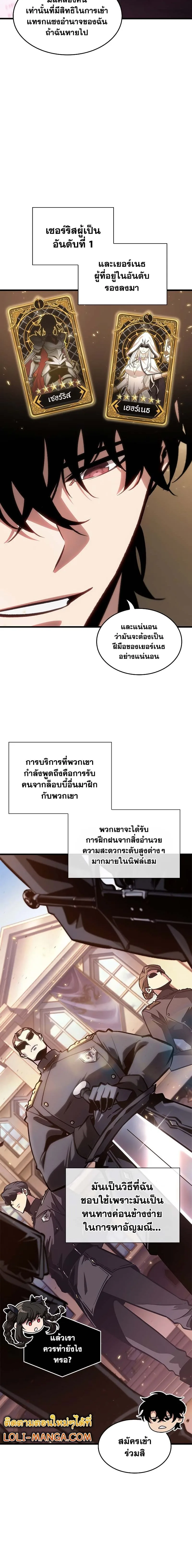 Pick Me Up Infinite Gacha สุ่มฉันขึ้นมา กาชาแห่งอนันต์ ตอนที่ 78 หน้า 3
