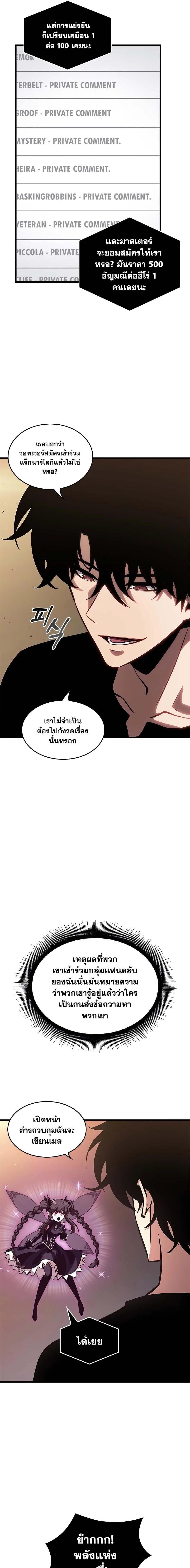 Pick Me Up Infinite Gacha สุ่มฉันขึ้นมา กาชาแห่งอนันต์ ตอนที่ 78 หน้า 4