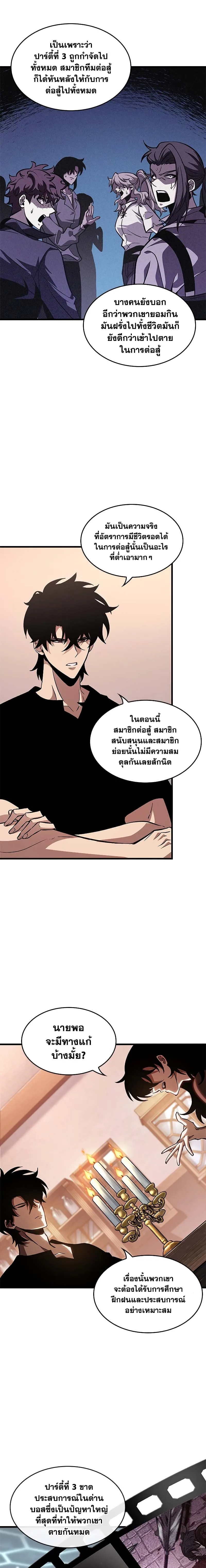 Pick Me Up Infinite Gacha สุ่มฉันขึ้นมา กาชาแห่งอนันต์ ตอนที่ 78 หน้า 8