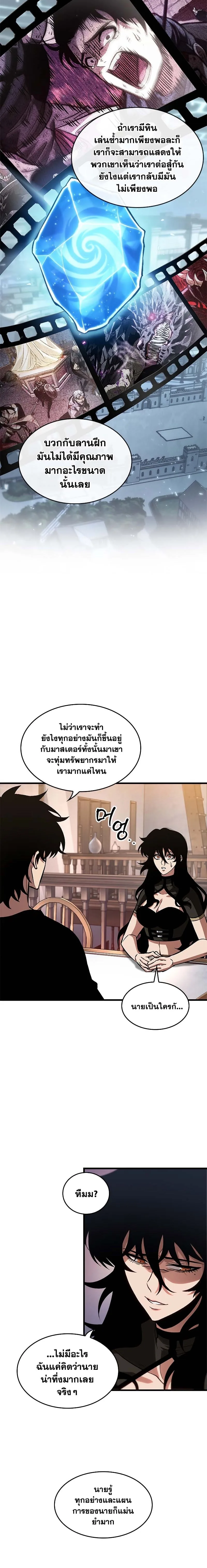 Pick Me Up Infinite Gacha สุ่มฉันขึ้นมา กาชาแห่งอนันต์ ตอนที่ 78 หน้า 9