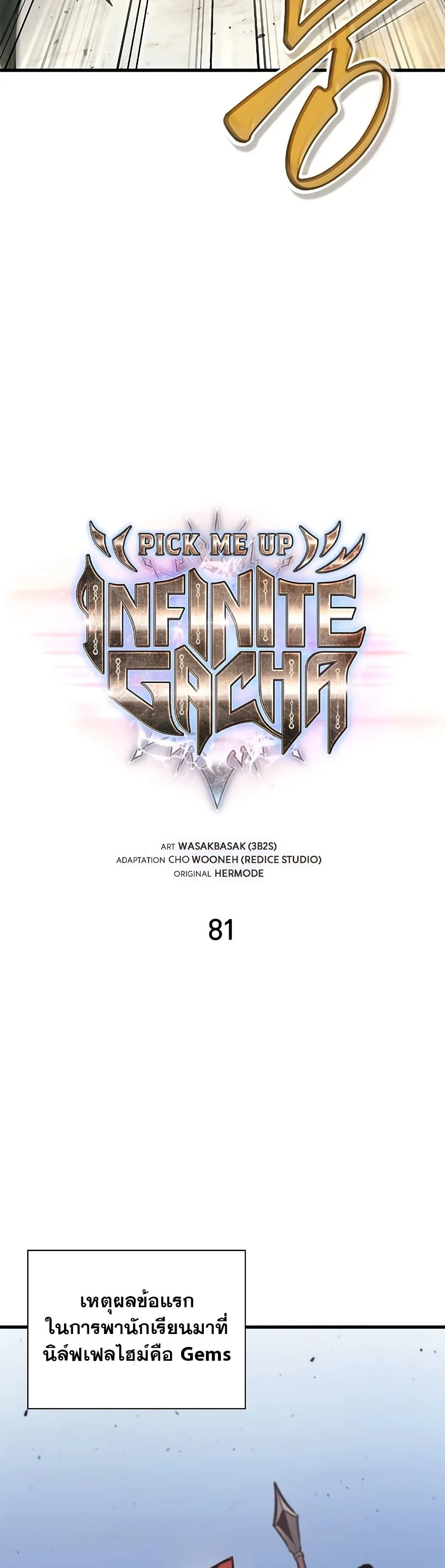 Pick Me Up Infinite Gacha สุ่มฉันขึ้นมา กาชาแห่งอนันต์ ตอนที่ 81 หน้า 14