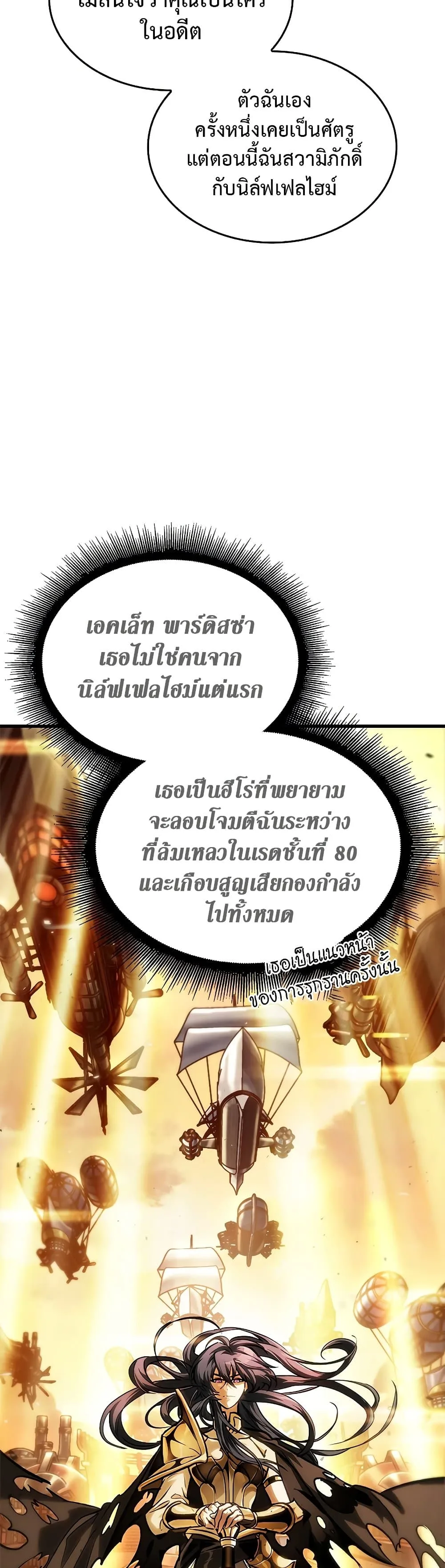 Pick Me Up Infinite Gacha สุ่มฉันขึ้นมา กาชาแห่งอนันต์ ตอนที่ 81 หน้า 16
